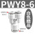 忽风气动元件快插快速气管接头 Y型 三通变径全 PW12-10 10-8 8-6 6-4 白盖PW8-6