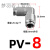 适用304不锈钢直角 气动接头PV46810121416 快插软管 快速 PV4 插4mm气管