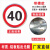 限速5公里标志牌交通标识牌厂区小区减速慢行指示牌限高限宽限重 限速40 30x30x0cm