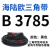 适用于硬线三角带B型B3658-B5334橡胶工业机器包布传动皮带大全 B 3785