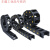 尼龙拖链雕刻机电缆穿线槽机床塑料履带桥式坦克链条工业传动链条 (内高*内宽)35*100