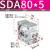 山耐斯（TWSNS）sda薄型气缸气动元件缸径80 SDA80*5mm行程 