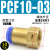 PCF内螺纹直通8-02英制气动接头公制M8M10M12内丝M14*1.5压力表头 PCF10-0310个装