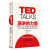 学会演讲三册:演讲的力量+像TED一样演讲2 +会讲故事才是好演讲
