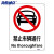 海斯迪克 HKC-676 安全标识牌警示标语消防警示牌铝板UV(2张)25*31.5cm 禁止车辆通行