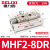 气动滑台手指气缸MHF2-8D-12D-16D-20D/D1/D2平行导轨气爪 MHF2-8DR
