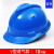 迈恻亦安全帽施工地男建筑工程帽abs国标加厚工人玻璃钢防护头盔10只装 V型加厚透气款-蓝色10只装
