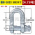 定制弓形卸扣D形美式卸扣国标起重卸扣吊钩U型卸扣吊环卡环马蹄卡扣 U型D型卸扣4.75吨