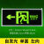 新国标消防双头应急灯安全出口指示LED疏散指示灯楼道应急指 免接线单面左向