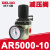 德力西气动减压阀调压阀D AR2000-02气源处理AW2000-02 AC2010-02 AR5000-10(减压阀)