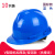 10个装工地男施工建筑工程防砸头盔透气玻璃钢工作防护帽子 国标V型加厚【蓝色/旋钮款】10个装