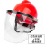 PC面屏安全帽防护面罩耐高温电焊烤脸氩弧头戴式焊帽焊工面罩切割 红安全帽+支架+透明屏