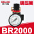 气源AFR2000油水分离器过滤器调压阀AR2000 BFC2000 BC2000 BR2000(减压阀)(2分螺纹接口)
