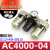 适用气源处理过滤器三联件AC2000/3000/4000-02-0304油水分离器调 AC4000-04配12mm接头