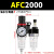 油水分离器AFR空气空压机过滤器调压阀减压阀气动二联件AL2000 浅灰色 精AFC2000+10mm