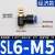 SL气动气管快速白接头节流阀调速阀SL4/6/8/10/12气缸M5-01可调02 蓝SL6-M5