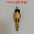 VDO水温传感器 水温塞 水温传感器14mm(14*1.5)