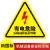 有电危险警示贴当心触电标识牌小心用电提示贴纸配电箱闪电标志高 有电危险 5x5cm