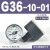 压力表G36-10-01过滤器调压阀气压表G46-4/10-01/02M-C面板式 G36-10-01 1.0MPa(产)