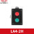 德力西按钮盒 LA4-2H 双联按钮 红绿按钮盒 自复位启动停止开关 LA4-3H