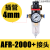 过滤器气动调压空压机AFC/AFR2000/AL 空气分离器过滤油水 AFR2000 +接头(接4mm气管)