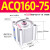 ACQ/CQ2B大缸径大推力薄型气缸 ACQ160-75