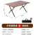 厂家碳钢折叠桌子克米特椅露营折叠桌椅金属批发桌椅户外蛋卷桌子 黑胡桃906045