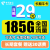 中国电信手机卡流量卡上网卡电话卡翼卡校园卡全国通用5G不限速星卡长期翼卡牛卡嗨卡 电信长期牛卡  29每月185G全国流量可选号
