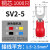 SV1.25-3冷压接线端子 叉形预绝缘铜U/Y型电线接头压线线鼻子线耳 SV2-5(1000只/包)