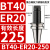 澜世 BT40刀柄加长ER夹头数控加工中心铣刀钻夹头高精度 BT40-ER20-250夹持范围1-13 