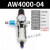 调压阀过滤器减压阀AW4000-04D自动排水油水分离器空气泵气压气动 精品AW4000自动配滑阀10mm接头