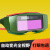 自动变光电焊眼镜焊工专用防护烧焊接氩弧焊防强光防打眼护目镜 经典视野+20片保护片