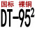 适用于DT-10-16-25-35-50-70-95-120-150-240平方铜鼻子接线端子国标A 灰色