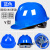 御舵国标ABS安全帽加厚透气 施工建筑工程头盔男电工定制logo印字 国标ABS厚款V型-10个装蓝色