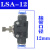 气动管道调节阀气管气流直通单向节流阀快速接头PA/LSA-4/6/81012 黑色LSA-12 精品款黑色