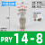 适用于PU气管Y型五通接头PRG12-10-08-06-04气动快插一转四通变径KQ2UD PRY14-08组合型