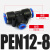 德力西气动接头T型变径三通快速接头D PEN气管 6mm 8mmPN PG二通 变径三通PEN12-8 蓝色
