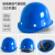 10只透气abs国标建筑施工地领导头盔男电工程定制印字加厚 10只装玻璃钢透气按钮款（蓝色）