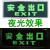 安全指示牌灯免接电通道自发光夜光箭头提示标示 安全 33x1 双向箭头 33x1