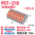 PCT快速连接器接线端子出灯具电线并线接线盒导线一进多出延长线 PCT-218