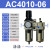 油水处理器AC3010/2010/4010/5010-0203/04/06/10型气源分离 AC4010-04(插8管)