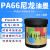 PA66尼龙油墨印尼龙+玻纤PA6自干牢固度强耐耐刮丝印移印 红金