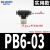 精品黑色气动快速插接头PB4-M5/T型三通正螺纹6-01/PB8-02/10-03 精品黑PB6-03