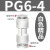 驼铃纵横 QD710 PU塑料直通接头 气管快速快插二通接头 白色 PG6-4（变径） 