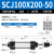 气动元件 可调行程气缸SCJ100*25/50/75/100/125/150/175/200系列 SCJ100*200-50(mm)