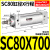 气动长行程小型大推力SC标准气缸SC80/100/125/160X25/50X100X150 标准气缸SC80X700