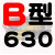 B型三角带B560-B3200橡胶空压机工业机器C型电机风机农用传动皮带 B630