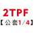 NITTO日东接头1.2.3.4.6.8.10TSM-TPH-TSH-TPM-TSM-TPF-TSF 姜黄色 2TPF