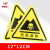 斯福克丁 警示贴 PVC三角形机械设备安全标示牌墙贴 12*12cm 危险废物 ML99