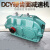 DCY280圆柱齿轮减速器DCY315矿用硬齿面减速机可带逆止器 DCY280减速机
